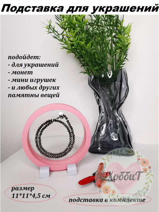 Подставка для украшений "Круг", 11*11*4,5 см, цвет розовый